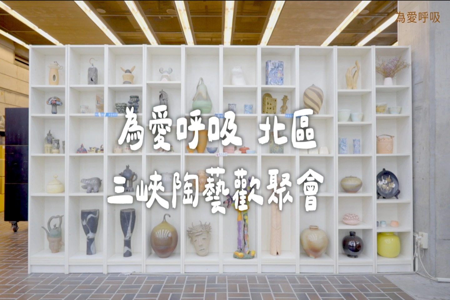 三峽鶯歌陶瓷博物館