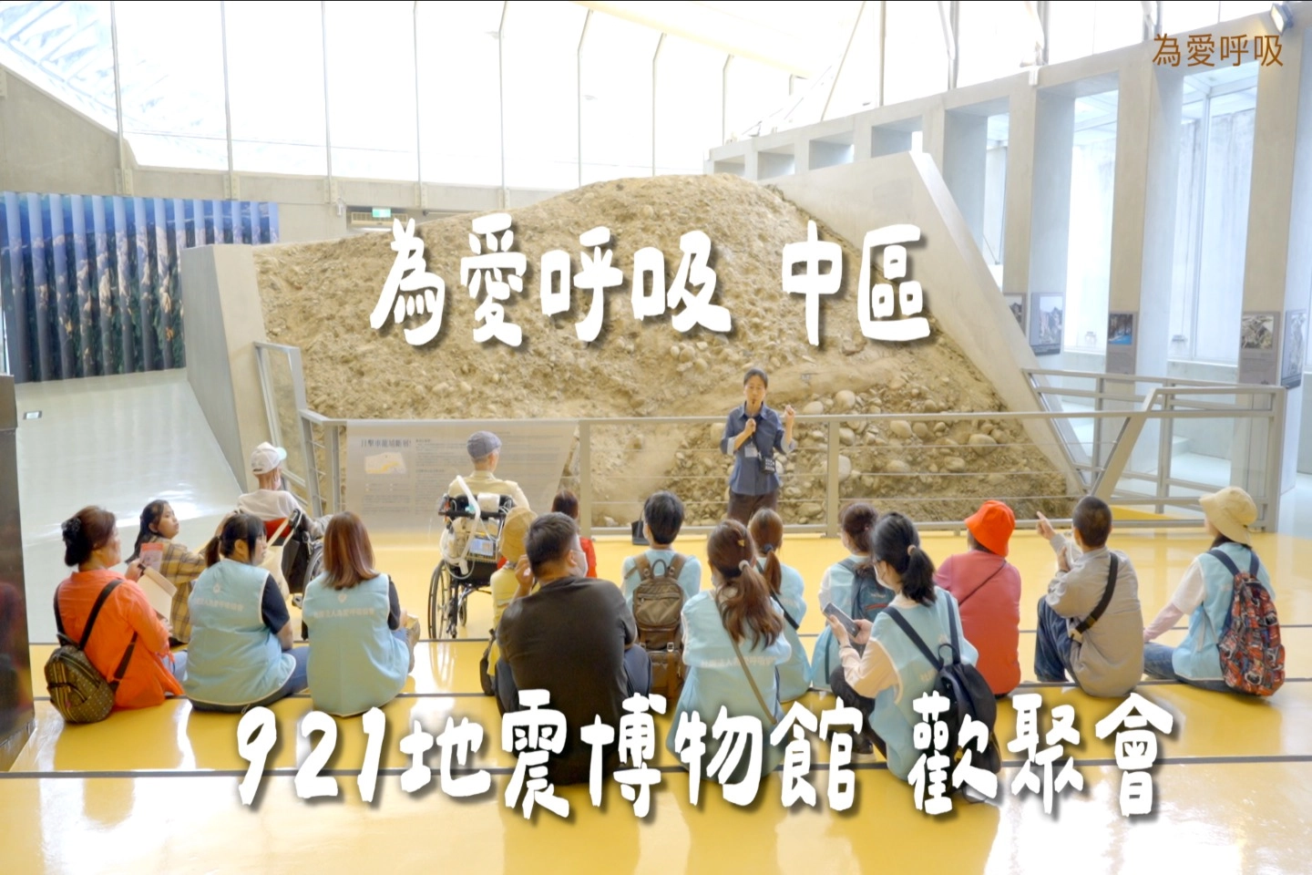 921地震教育園區