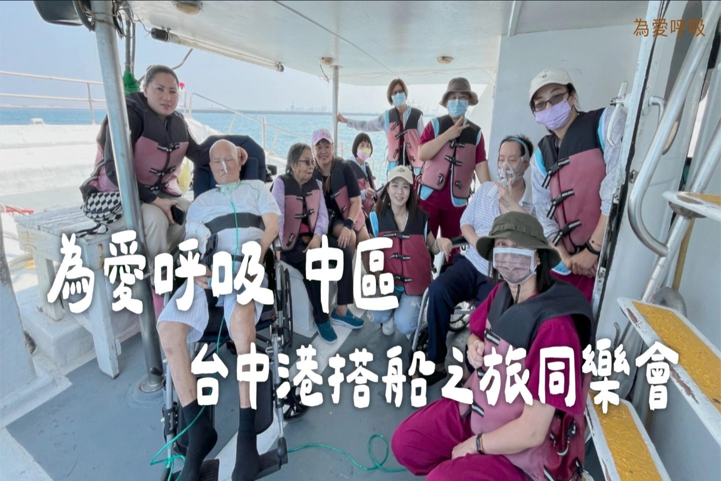 臺中港乘船之旅