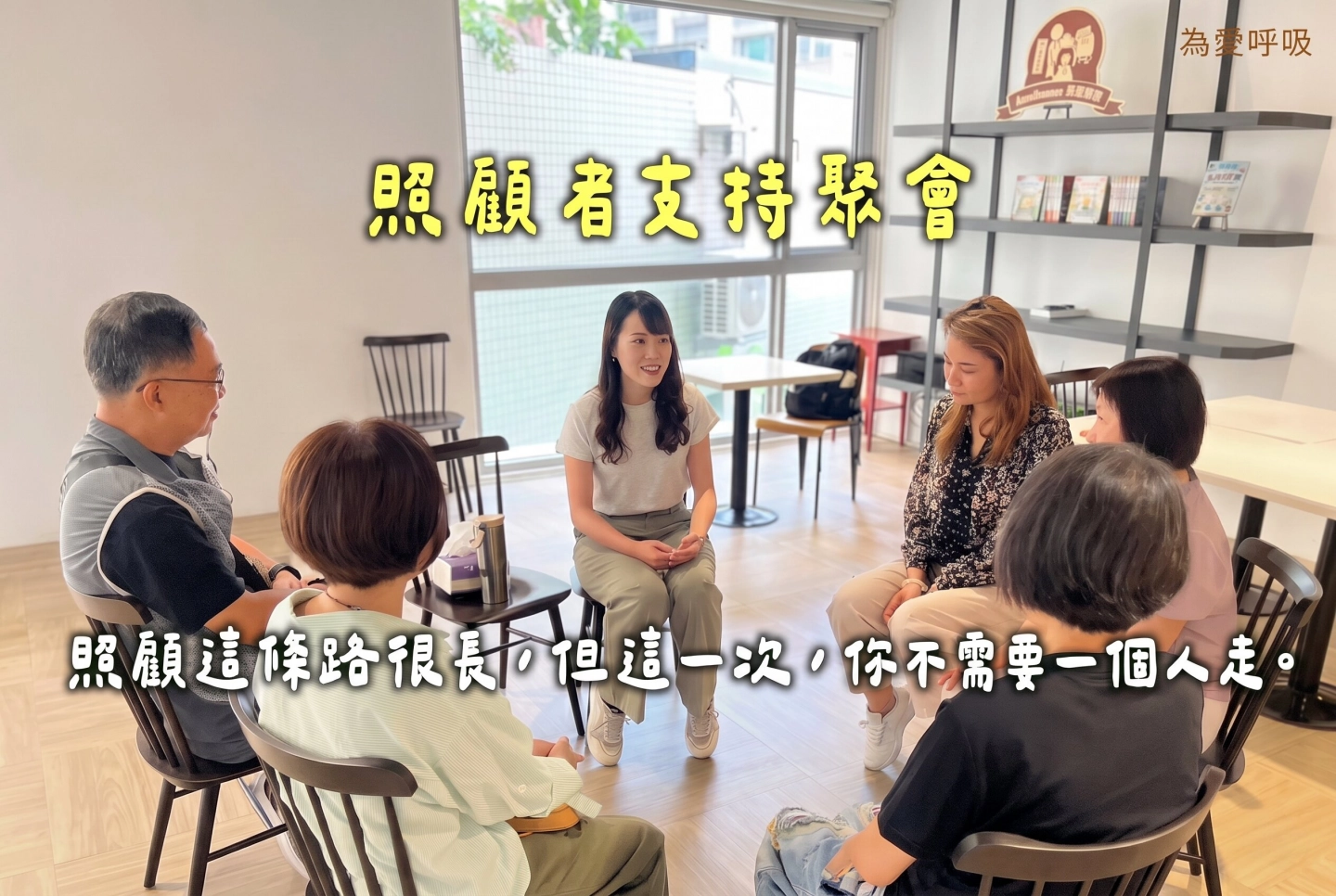 【活動回顧】照顧者支持聚會
