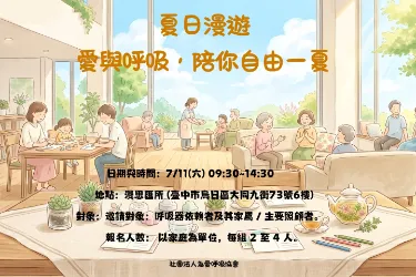 【重要公告】原訂7/11「夏日漫遊」因颱風影響，延期至8/15(六)舉辦