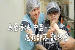 【活動回顧】彰化魔菇部落歡聚會．跟著我們走進蘑菇部落裡