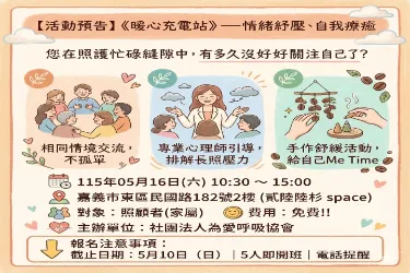 【活動預告】醇香咖啡掛飾與舒壓香錐 - 家屬、照顧者支持(嘉義)