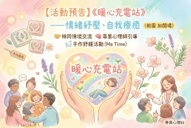 【活動預告】植萃呼吸術、純淨香氛手工皂 - 家屬、照顧者支持(桃園 加開場)
